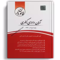قانون یار آیین دادرسی کیفری - چتردانش