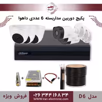 پکیج دوربین مداربسته 6 عددی داهوا مدل (D6)