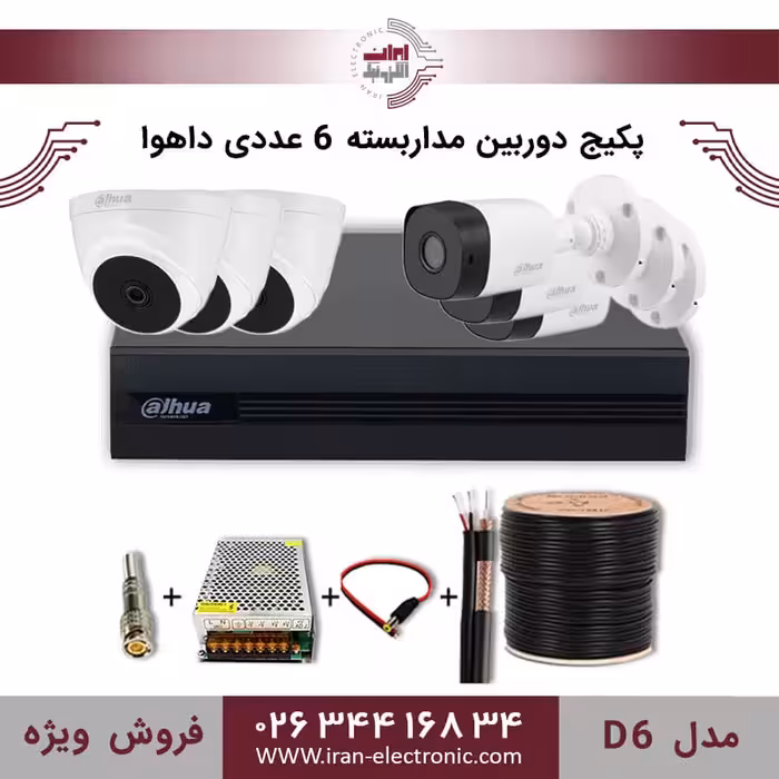 پکیج دوربین مداربسته 6 عددی داهوا مدل (D6)