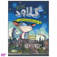 کتاب کلاد گربه جنگ سالار خبیث فضایی پنجه در پنجه مشت در مشت اثر جانی مارسیانو نشر مهرسا