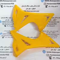 قاب باک رنگی تریل روان زرد WR
