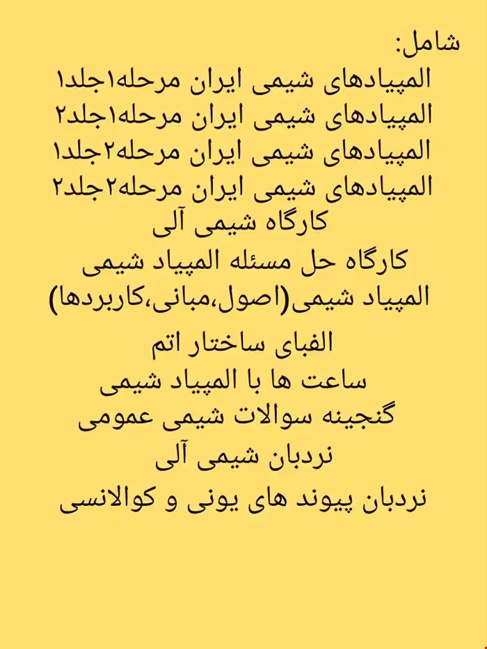 کتاب کیف المپیاد شیمی دانش پژوهان