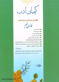 کتاب کیمیای ادب فارسی نهم