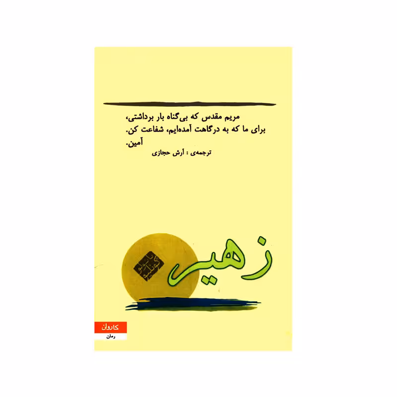 كتاب زهير نشر كاروان