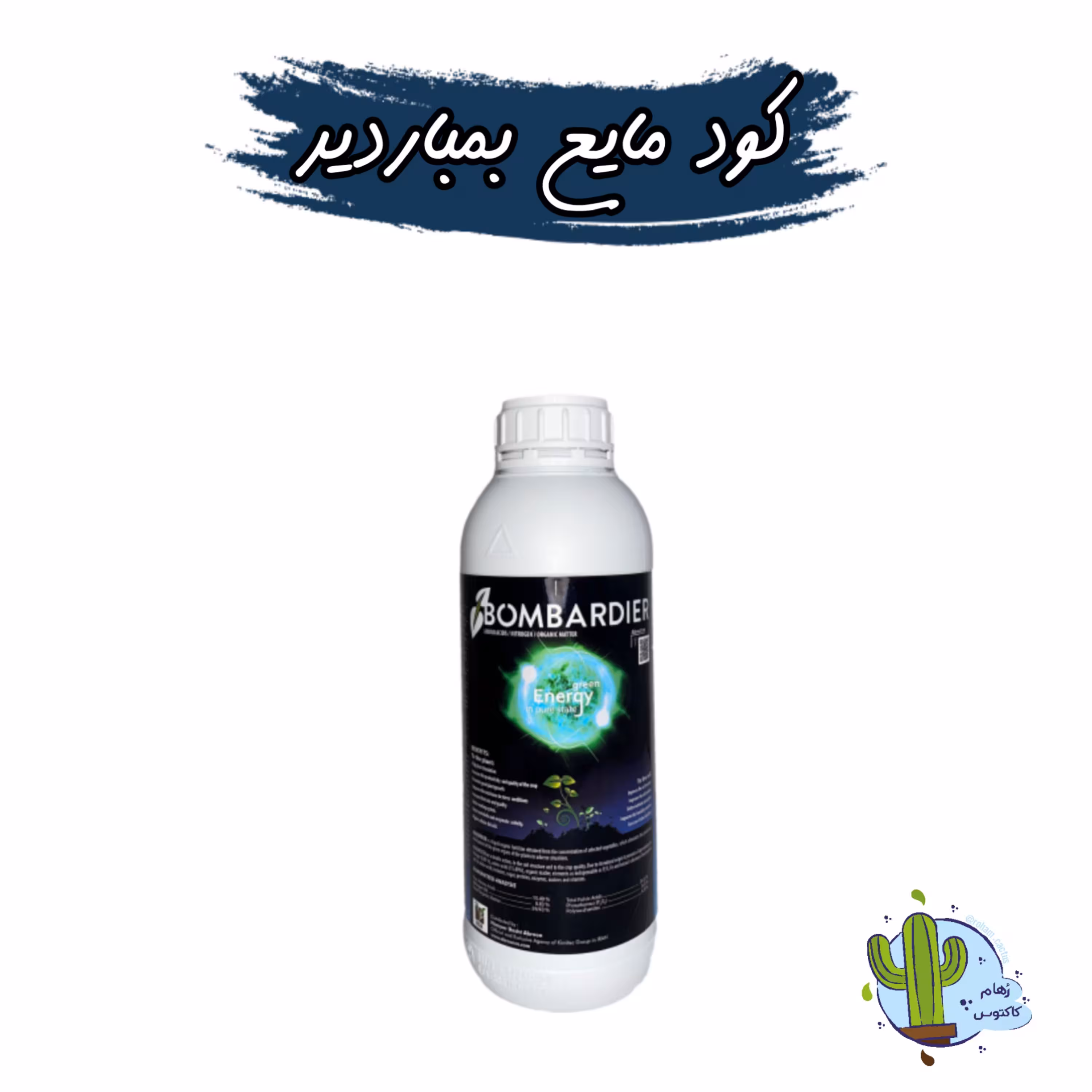 کود مایع محرک رشد کیمیتک مدل بمباردیر حجم 30 میل