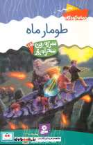 کتاب طومار ماه قدیانی