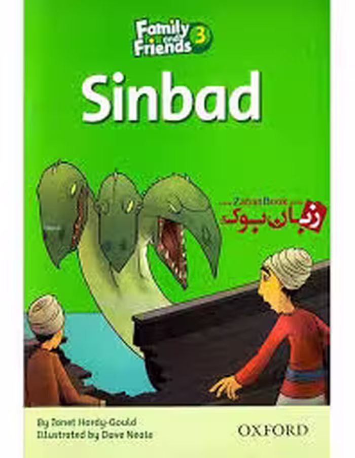 story family and friends 3 sinbad