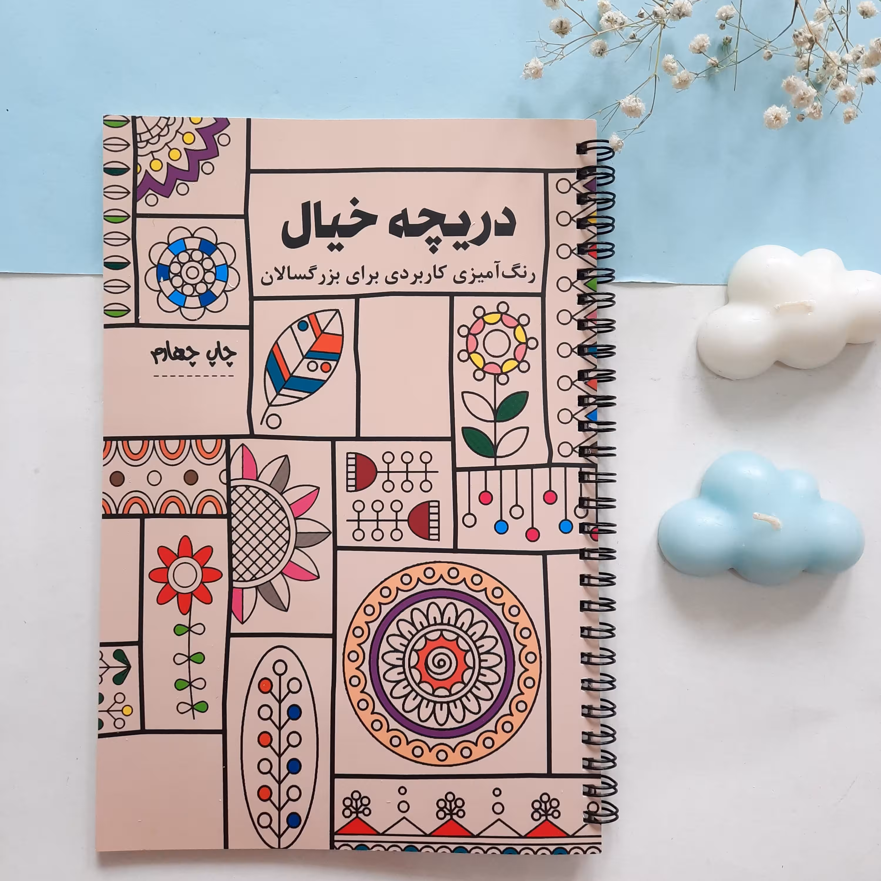 دفتر رنگامیزی ماندلا با 25 طرح مختلف
