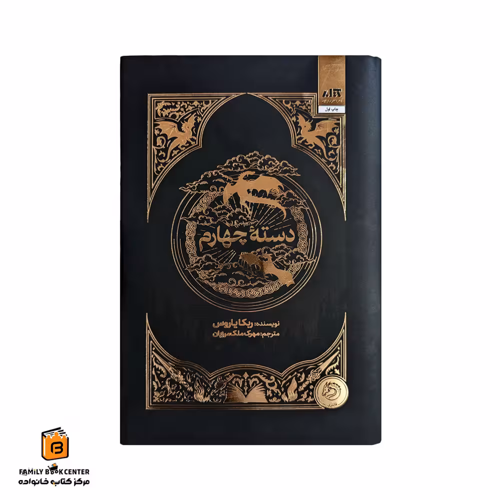 کتاب دسته چهارم