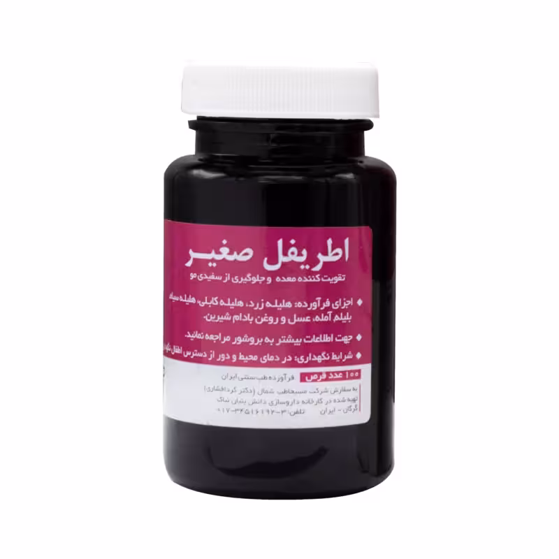 قرص اطریفل صغیر 100 عددی نیاک – تقویت معده و جلوگیری از سفیدی مو