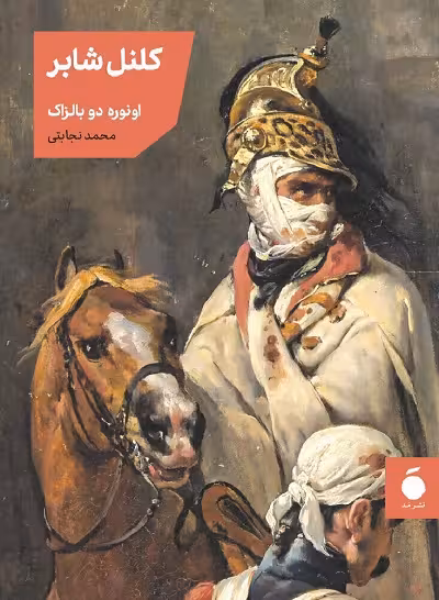 کلنل شابر