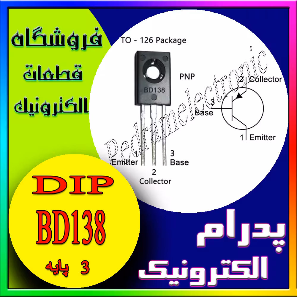 ترانزیستور BD138 TO-126