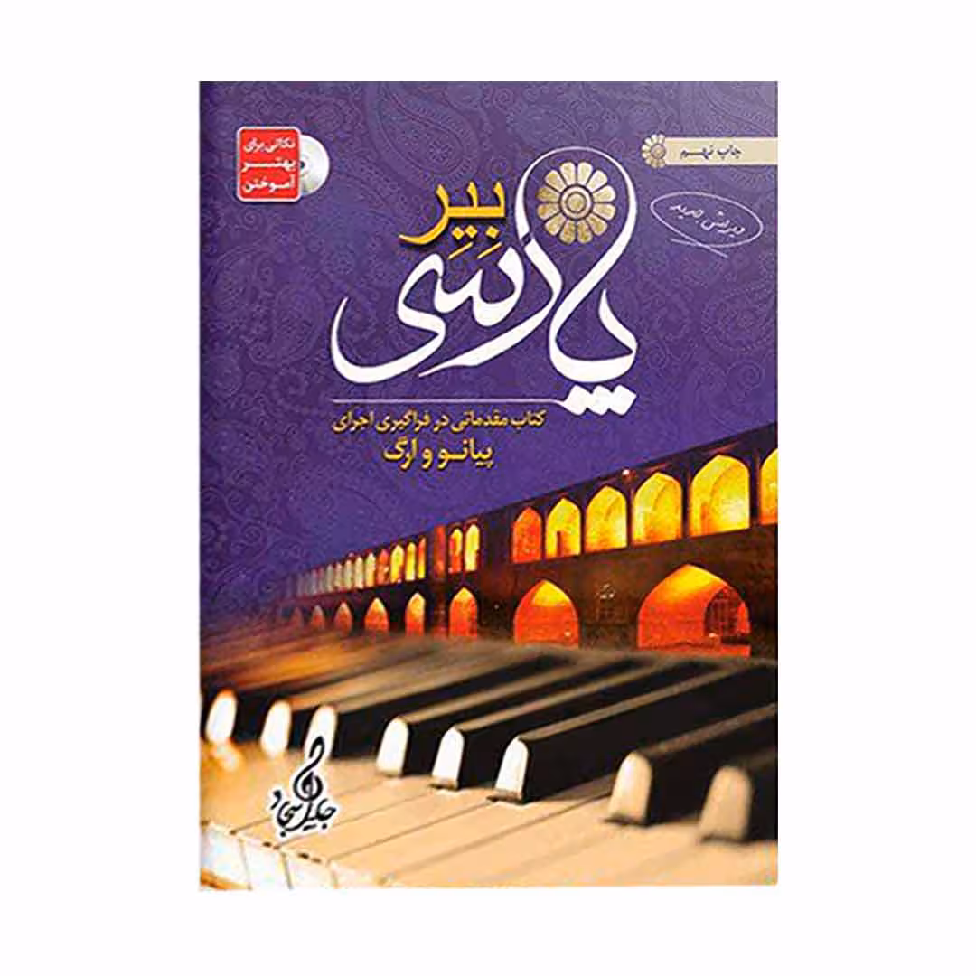کتاب بیر پارسی