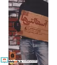 کتاب آسفالتی ها