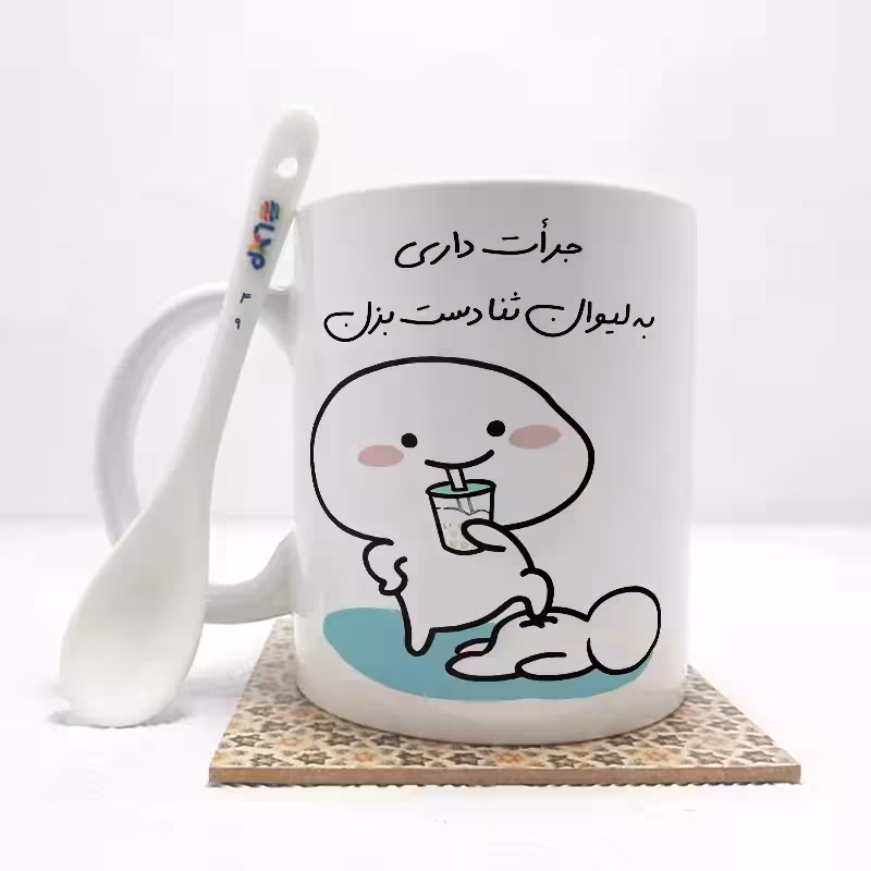 خرید ماگ-لیوان جرات داری به لیوان ثنادست بزن (با قابلیت تغییر نام) بدون ،زیر لیوانی کد 49