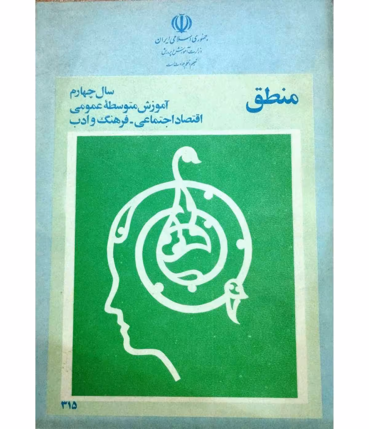منطق سال چهارم 1363