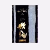 رنگ شهر آشوب در شور