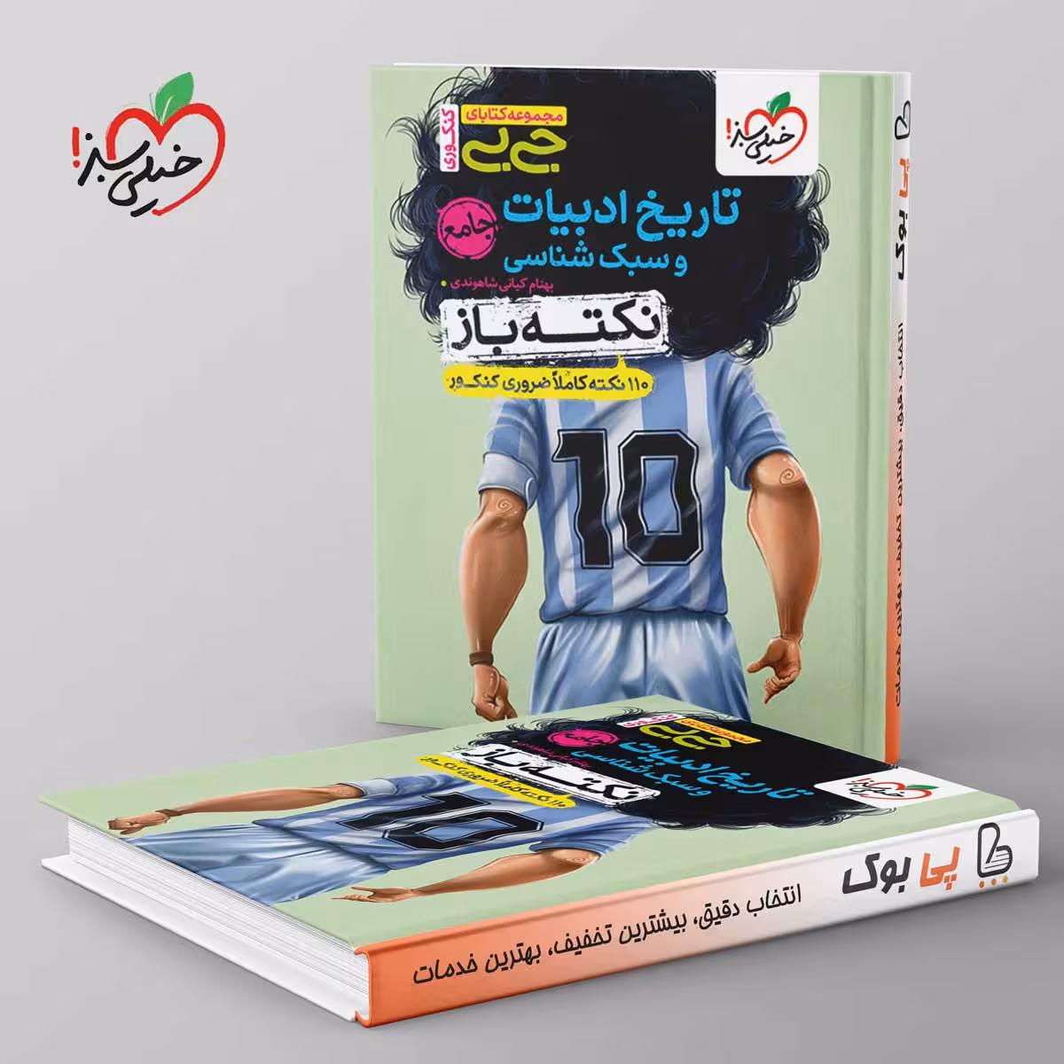 جیبی نکته باز تاریخ ادبیات و سبک شناسی انسانی کنکور خیلی سبز