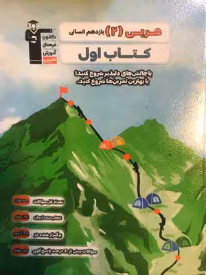 کتاب اول عربی یازدهم انسانی قلم چی