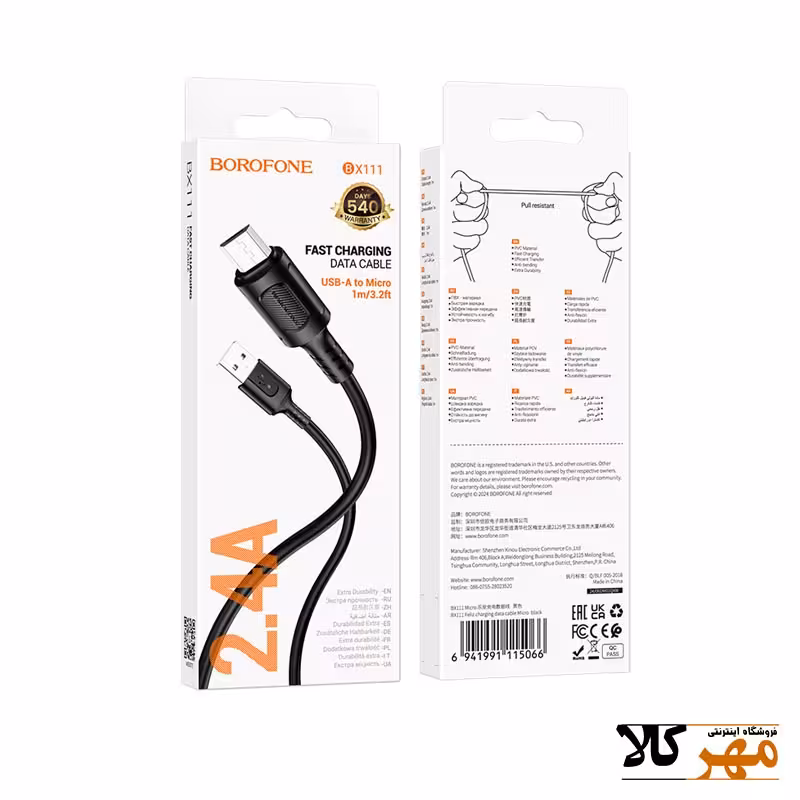 کابل شارژميکرو بروفون 1 متري