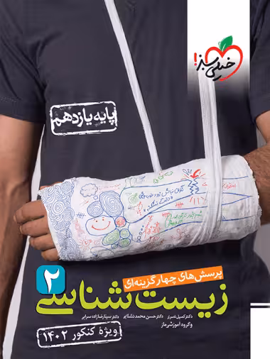 تست زیست شناسی یازدهم خیلی سبز