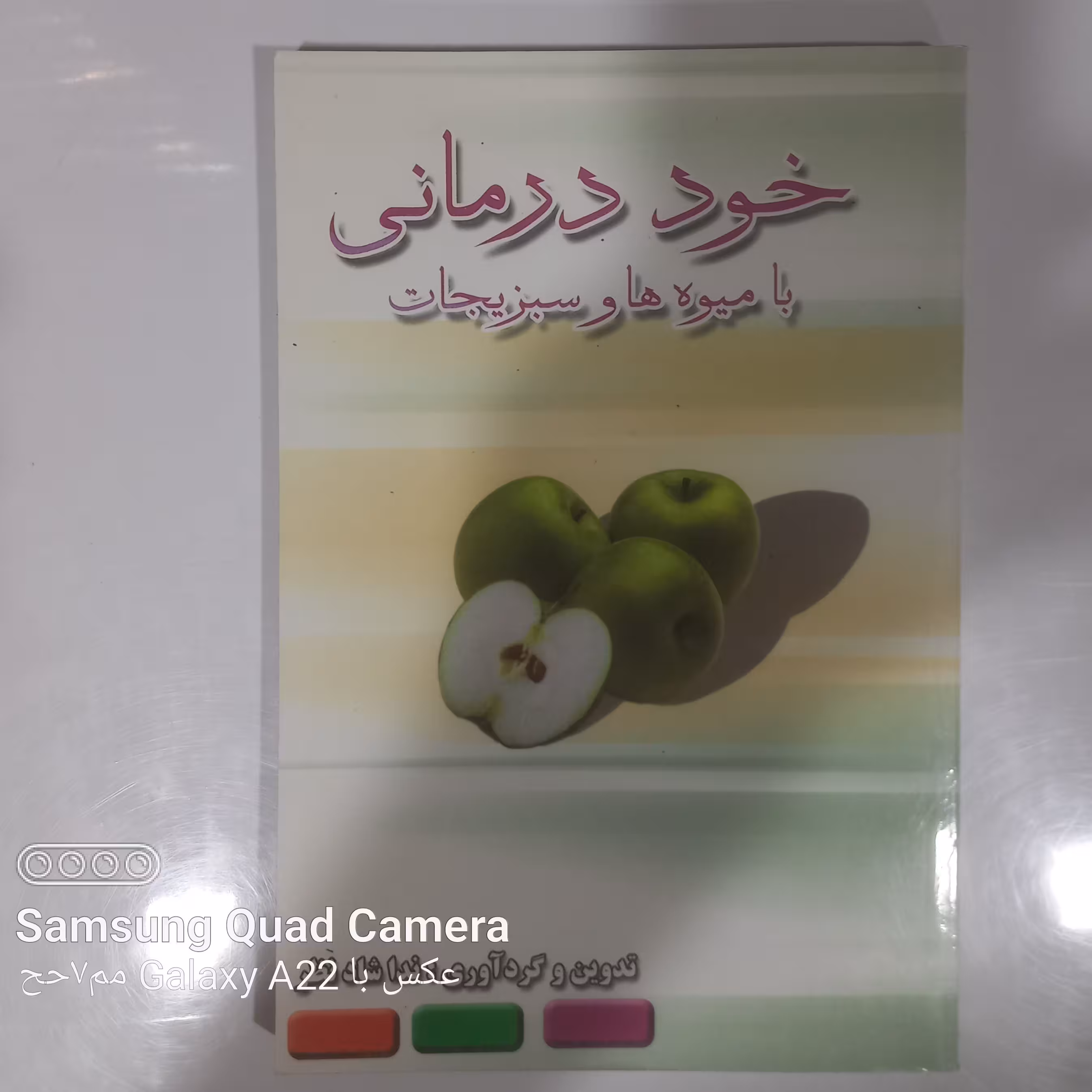 خود درمانی با میوه ها و سبزیجات