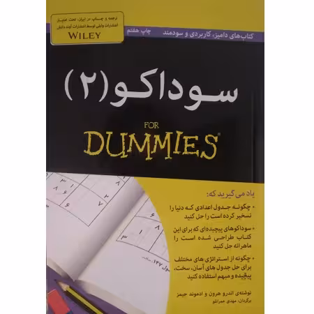 سوداکو 2