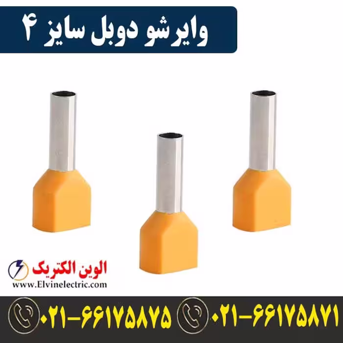 وایرشو دوبل سایز 4