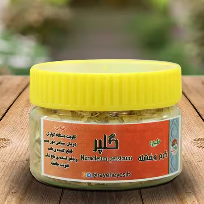 گیاه گلپر