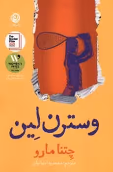 وسترن لین | مرکز فرهنگی آبی