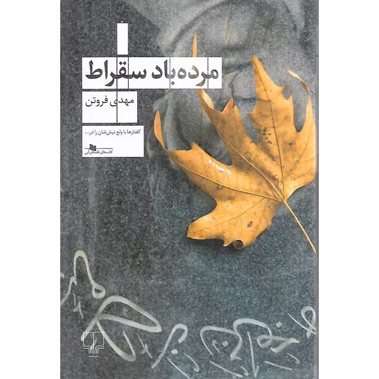 مرده باد سقراط