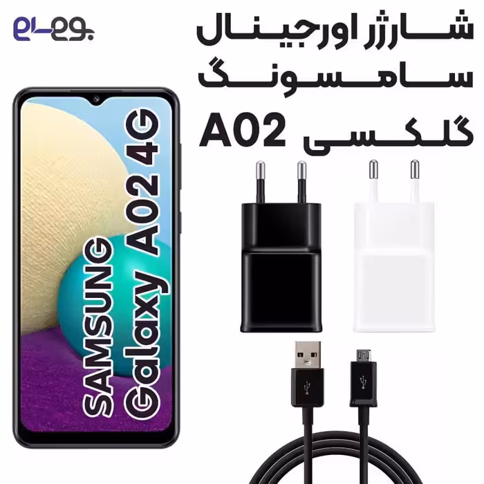 شارژر اصلی سامسونگ Samsung A02 ساخت ویتنام