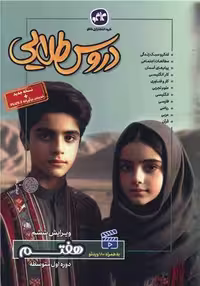گام به گام دروس طلایی هفتم/گسترش1404 کد109213