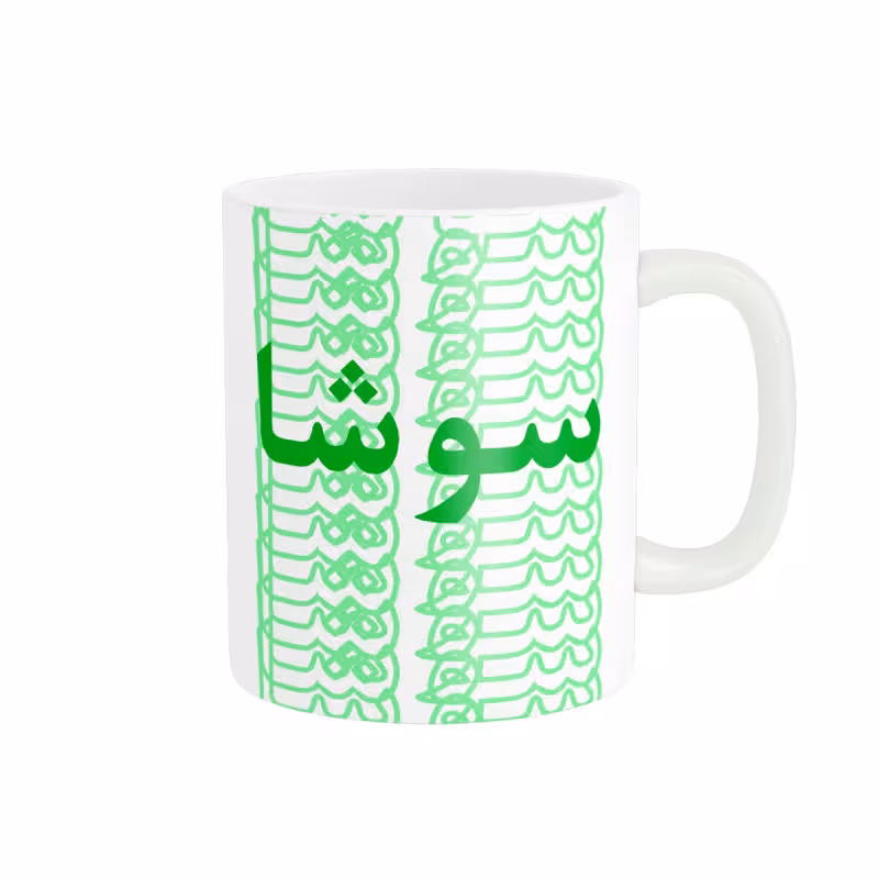 ماگ مدل تلاقی طرح اسم سوشا