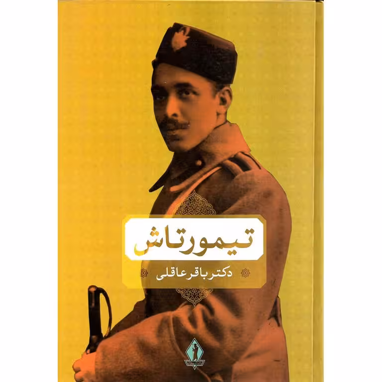 تیمورتاش