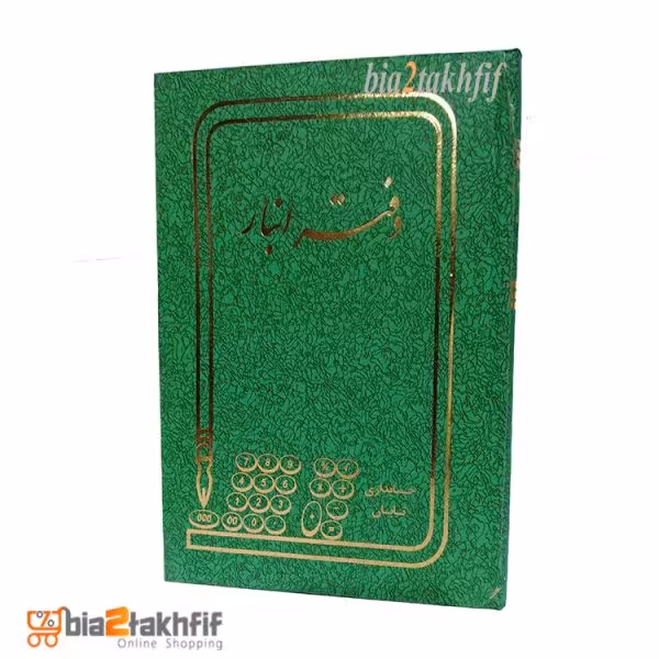 دفتر انبار رحلی بزرگ