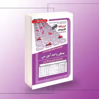 استخدامی مشاور واحد آموزشی