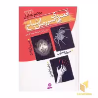 کتاب مجموعه قصه های سرزمین اشباح (1) اثر دارن شان نشر قدیانی