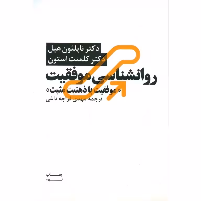 روانشناسی موفقیت