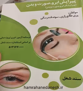 پیرایش ابرو صورت و بدن | پری طالع زاری