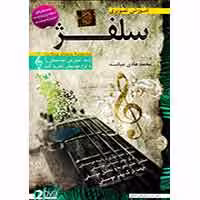 آموزش تصویری سلفژ-گسترش-35000