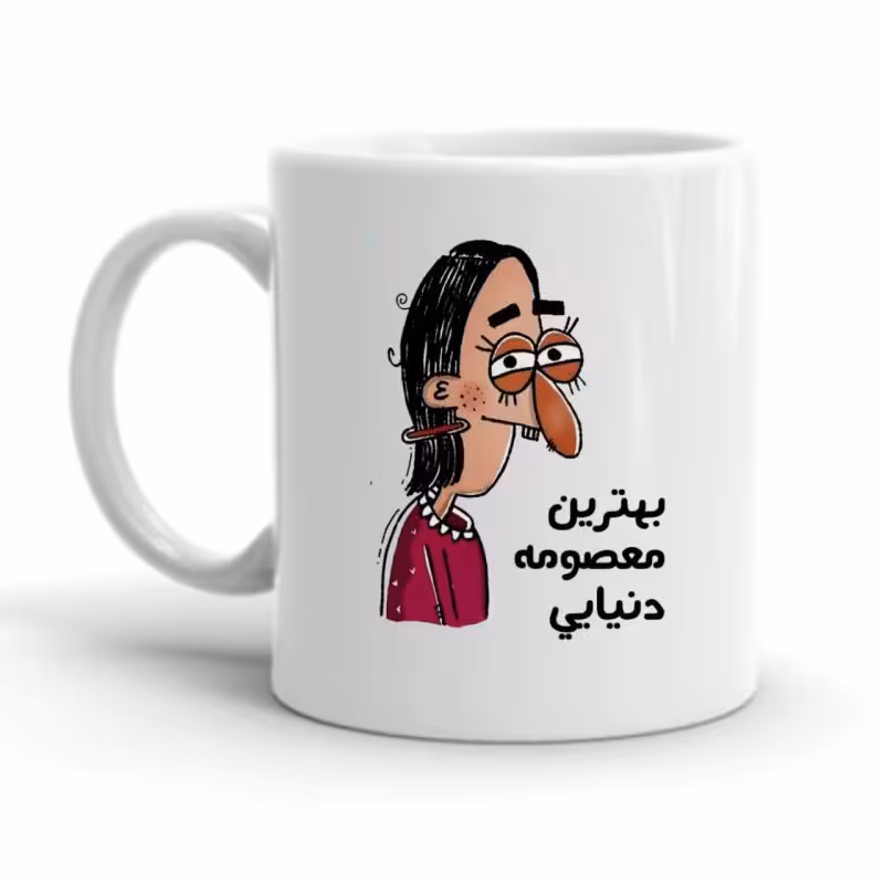 خرید ماگ-لیوان شخصی معصومه کد 2189