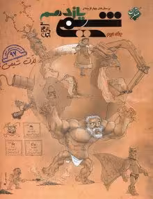شیمی یازدهم مبتکران(جلددوم)