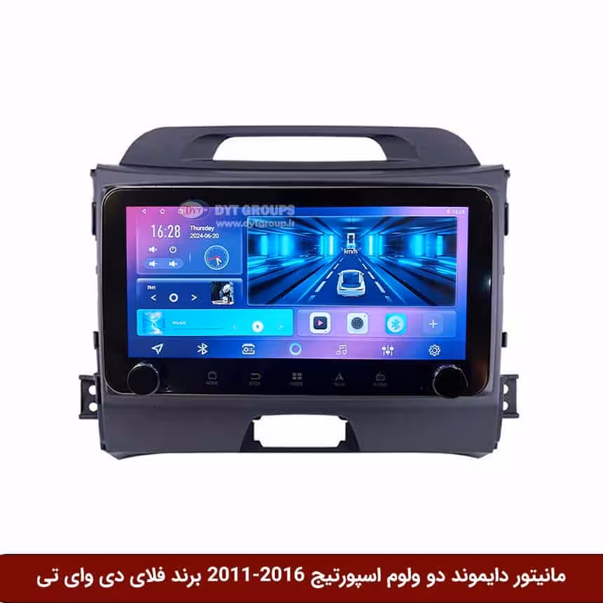 مانیتور دایموند ولومکوچک کیا اسپورتیج 2016-2011 فلای دی وای تی مدل 10 اینچ