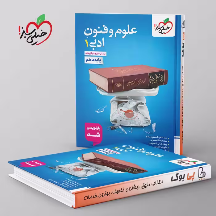 تست علوم و فنون ادبی دهم خیلی سبز