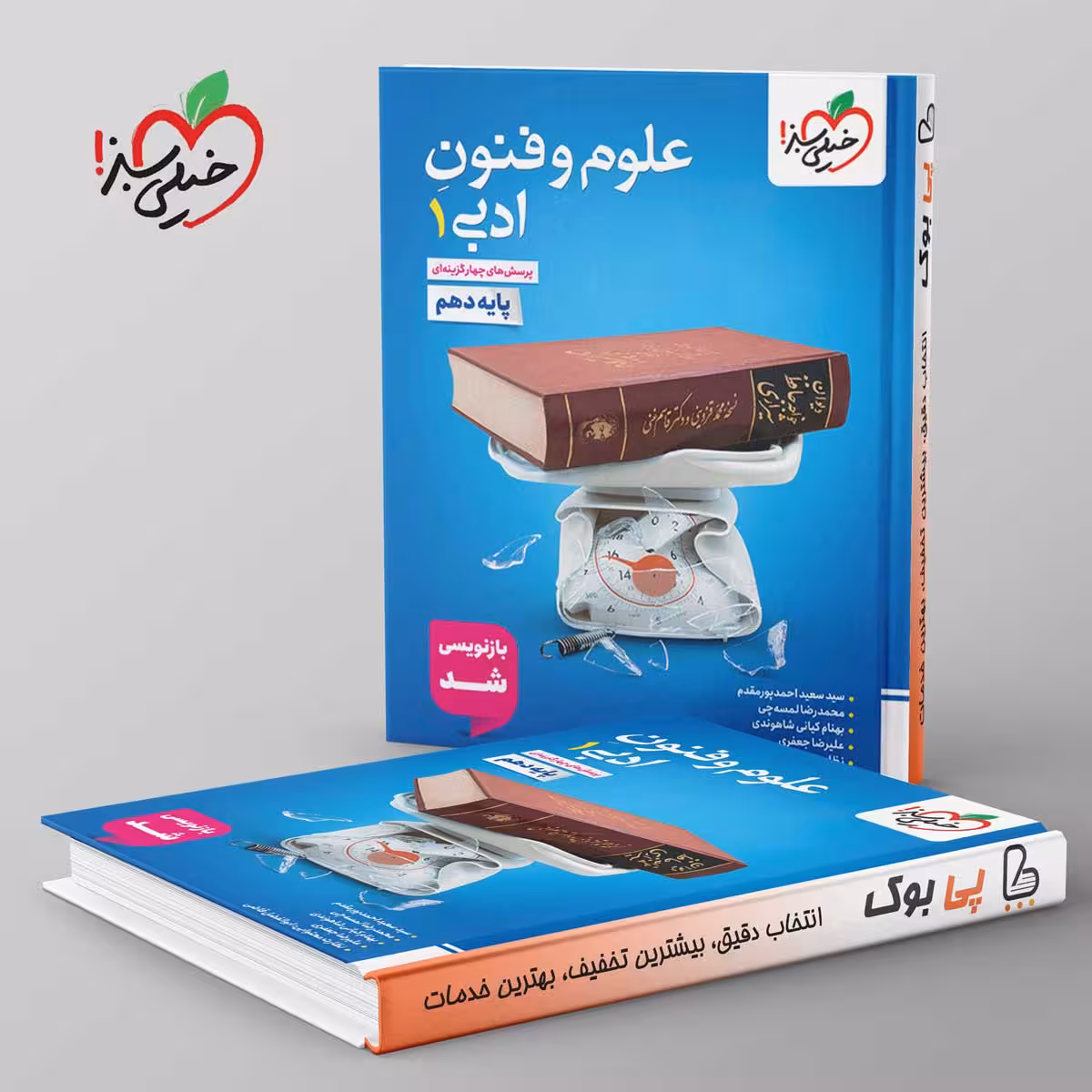 تست علوم و فنون ادبی دهم خیلی سبز