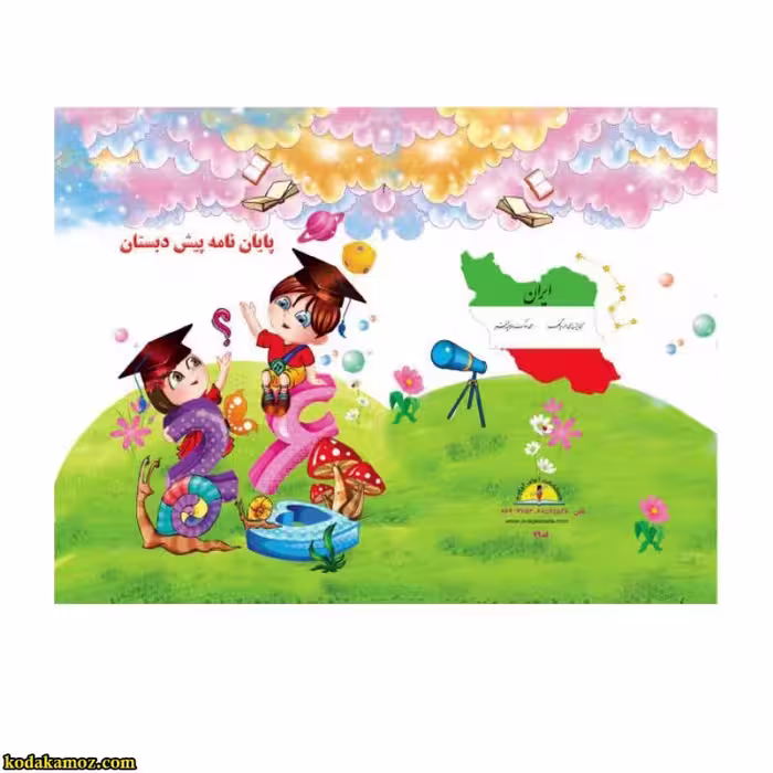 لوح پیش دبستانی سه بعدی ( برجسته ) کتابی کد 79