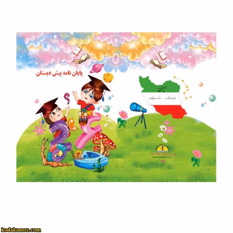 لوح پیش دبستانی سه بعدی ( برجسته ) کتابی کد 79