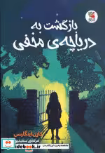 کتاب بازگشت به دریاچه ی مخفی