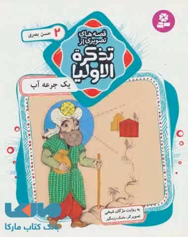 یک جرعه آب نشر قدیانی